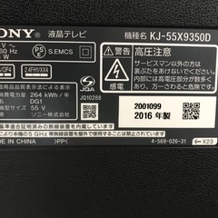 ☆液晶テレビ　SONY  KJ-55X9350D  2016年製の画像