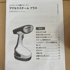 ティファール　衣類スチーマー　アクセススチーム　プラス　DT8100JOシリーズの画像