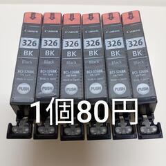 キヤノン/Canon BCI-326 BK 純正インクブラック