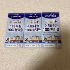 金沢　ゆめのゆ　　割引券