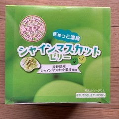 シャインマスカットゼリー13個入①