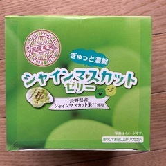 シャインマスカットゼリー13個入②
