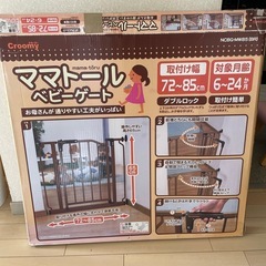ベビーゲート