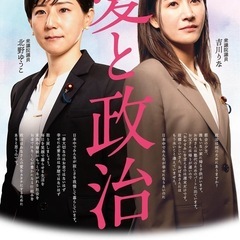 参政党を一緒に応援しませんか⭐︎由利本荘市 - メンバー募集