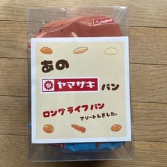 ヤマザキロングライフパンアソート