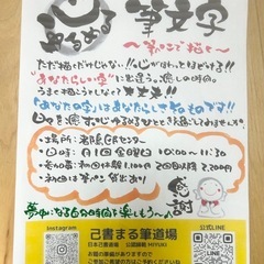 心ゆるめる筆文字　都島区民センター