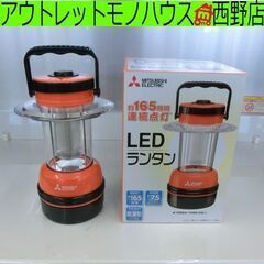 三菱 LEDランタン CL-149L 防滴型 約75ルーメン M...