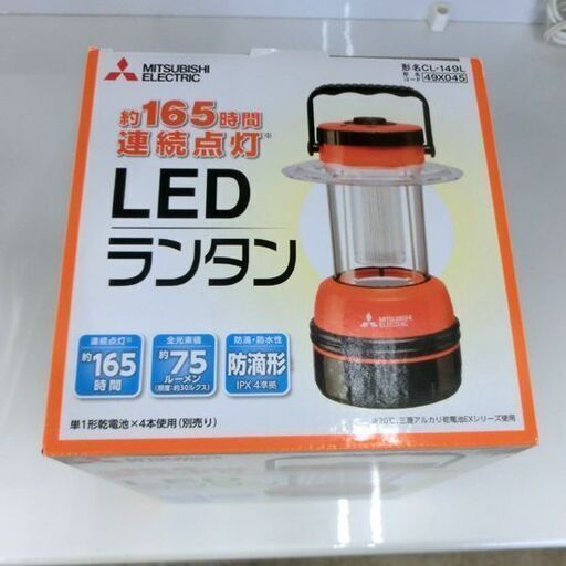 【新品】(まとめ) 三菱電機 LEDランタン CL-149L 【×3セット】 三菱電機 LEDランタン CL-149L 3台（直送品） - アスクル