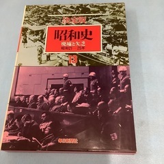 昭和史廃墟と欠乏13