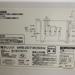 電子レンジ　山善の画像