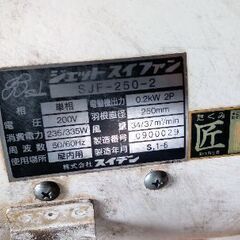 【Suiden】送風機　2ピンコンセント　200ｖの画像