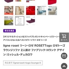 リーンロゼ　ソファーの画像