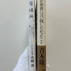 居場所。大崎洋大﨑洋他全2冊セットの画像