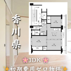 【香川県観音寺市】3DK・ペット相談◎