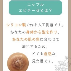 乳がん経験者さんのためのニップルエピテーゼ・セルフメイキング・レッスンの画像