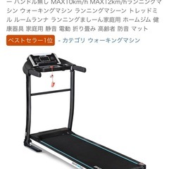 ウォーキング　ランニング　マシーン