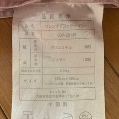 フェザー100%  シングル フレンチドフェザーケット肌掛け布団の画像