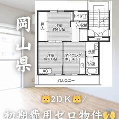 岡山県和気郡　初期費用ゼロ　家賃42000円　生活保護可👍👍
