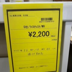★ジモティー割あり★ﾗｲｽﾁｪｽﾄ/クリーニング済みHG-5841の画像