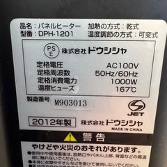 【伊那市引き取り限定】パネルヒーターの画像