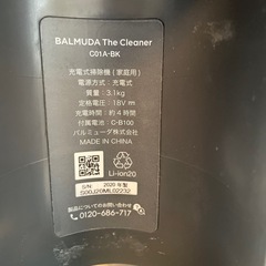 バルミューダ　掃除機の画像