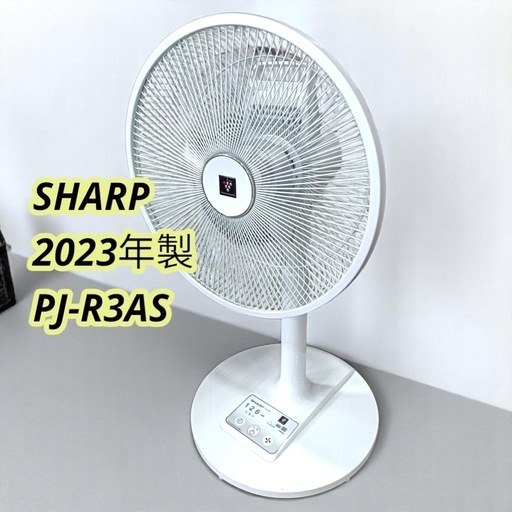★八5256【美品】SHARP　シャープ　2023年製　扇風機   PJ-R3AS-W 本体のみ