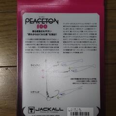 【新品未開封】PEACETON 80と100の画像