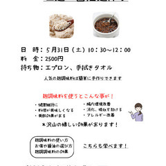 塩麹・醤油麹を作りましょう！