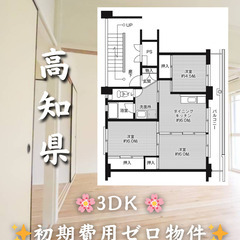 【高知県四万十市】3DK・ペット相談◎