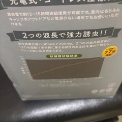アウトドアでも使える充電式の画像
