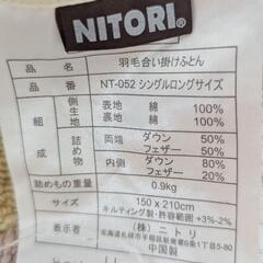 ニトリ　羽毛布団　羽毛布団合掛け布団の画像