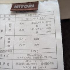 ニトリ　羽毛布団　羽毛布団合掛け布団の画像