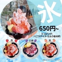 かき氷販売開始と朝市と当日開催の【manoマルシェ&ワーク…