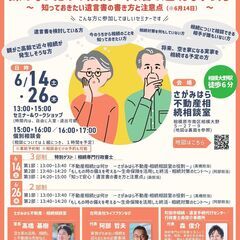 【6月14日・26日開催・無料】相続セミナー＆個別相談会（…