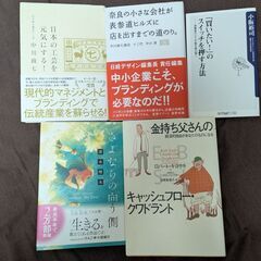 【5/30削除・5冊セット】ビジネス書　文芸書