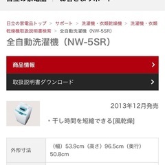 全自動洗濯機　日立HITACHI（NW-5SR）の画像