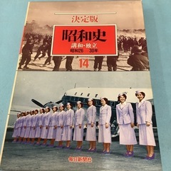 決定版昭和史14