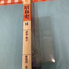 決定版昭和史14の画像