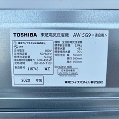 TOSHIBA 東芝電気洗濯機の画像