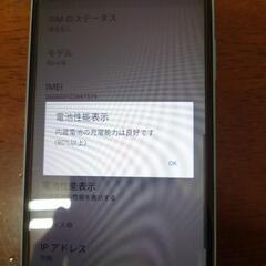 Xperia  SO-41B   SIMロック解除無し 64GBの画像