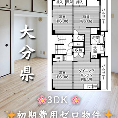 【大分県大分市】3DK・ペット相談◎