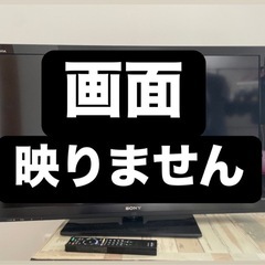ジャンク品　　テレビ　　
