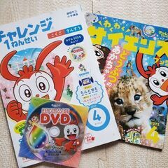 進研ゼミ小学講座　チャレンジ１ねんせい・サイエンスブック・DVDセット