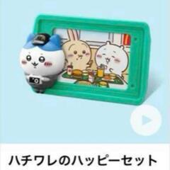 早い者勝ち！ ハチワレのハッピーセット トレイフォトフレーム 熊本