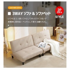 ソファーベッド