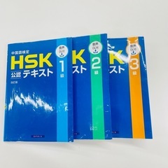 中国語講座　HSK検定レッスン　