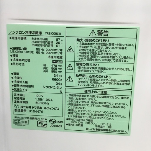86L 2ドア冷蔵庫 ヤマダオリジナル YRZ-C09LW 2023年製　エキスパート藤沢辻堂店
