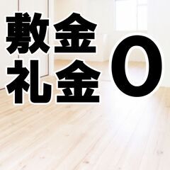 🔴🔵福山市🔴🔵💡オンライン手続きで楽々💡初期費用17200…