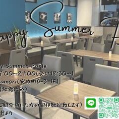 オトナ恋活　Happy Summer Party 
