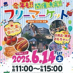 篠栗町　第17回フリーマーケット（5/17の順延）